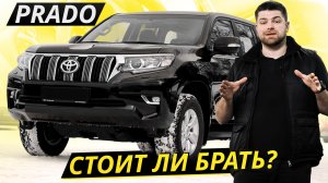 Неуклюжий, ржавеет, не тормозит. В чём же секрет успеха? Land Cruiser Prado | Подержанные автомобили