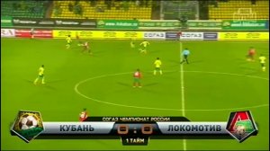 Кубань - Локомотив (0-1) Гол Майкон Битенкурт (5) (02.12.2013)