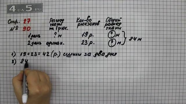 Страница 27 Задание 90  – Математика 4 класс Моро – Учебник Часть 2