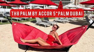 TH8 PALM BY ACCOR 5* Palm Dubai  NEW!!! Th8 Palm by House Of Originals 5* обзор нового отеля!