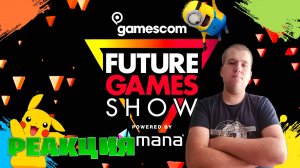 Реакция на Future Games Show  Gamescom 2024