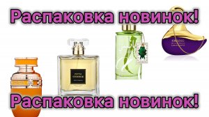 Шикарные ароматы от арабских брендов! Моя коллекция пополнилась. Покупка на Wildberries.