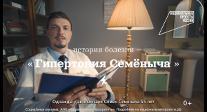 Гипертония Семеновича