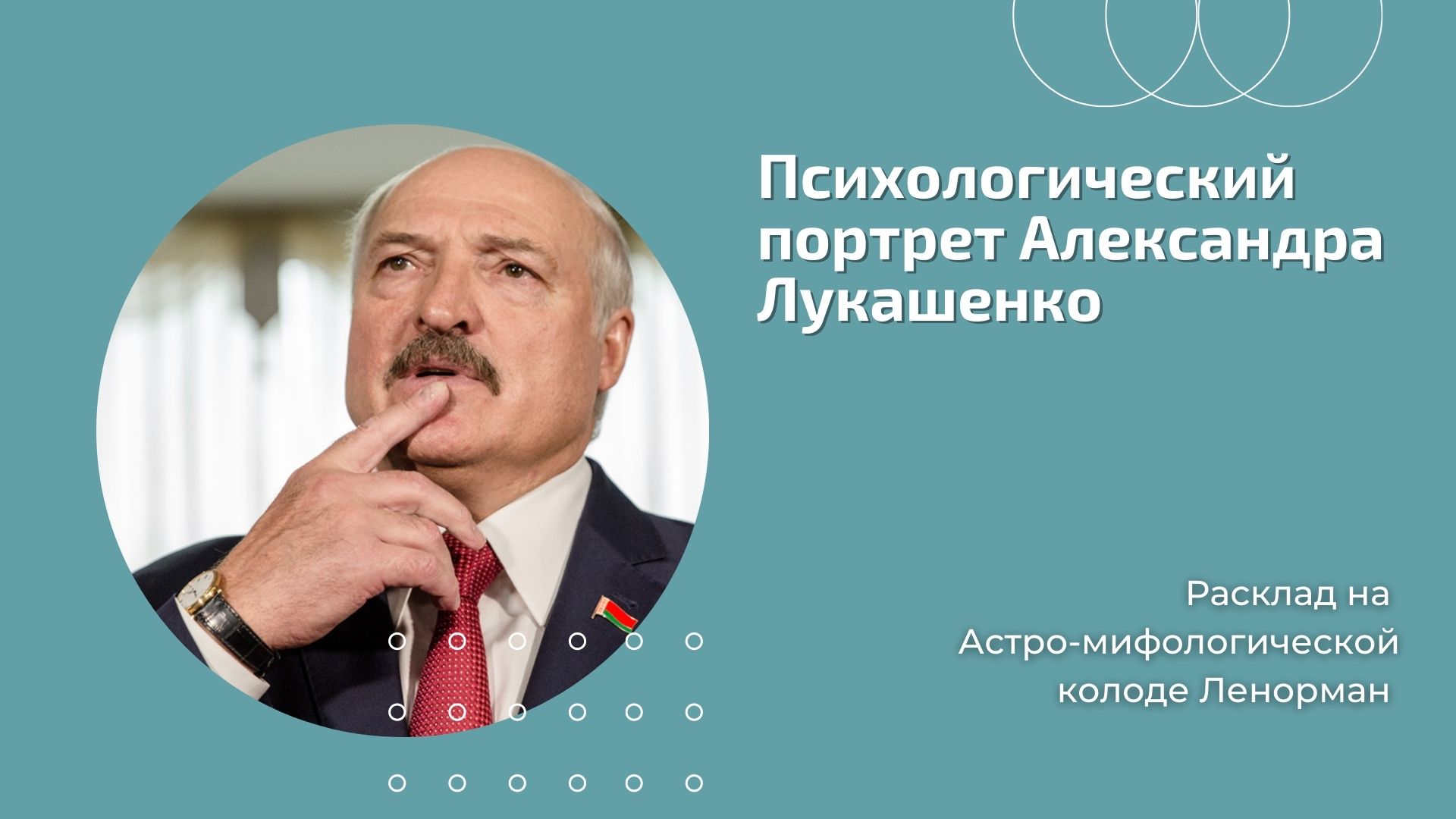 Характер президента. Президент Белоруссии 2022 года. Акция портрет президента. Путин портрет 2022. Портрет Путина 2022 года.