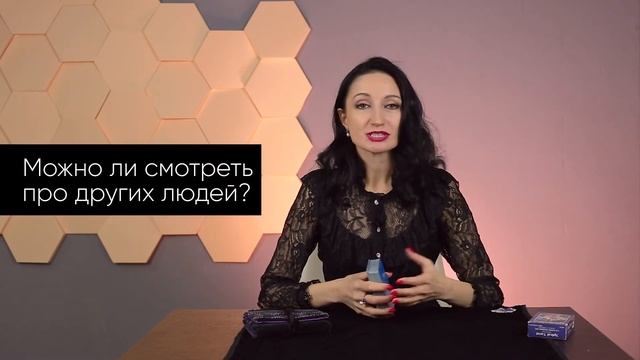 Какие вопросы нельзя задавать картам Таро? Как правильно задавать вопрос Таро?