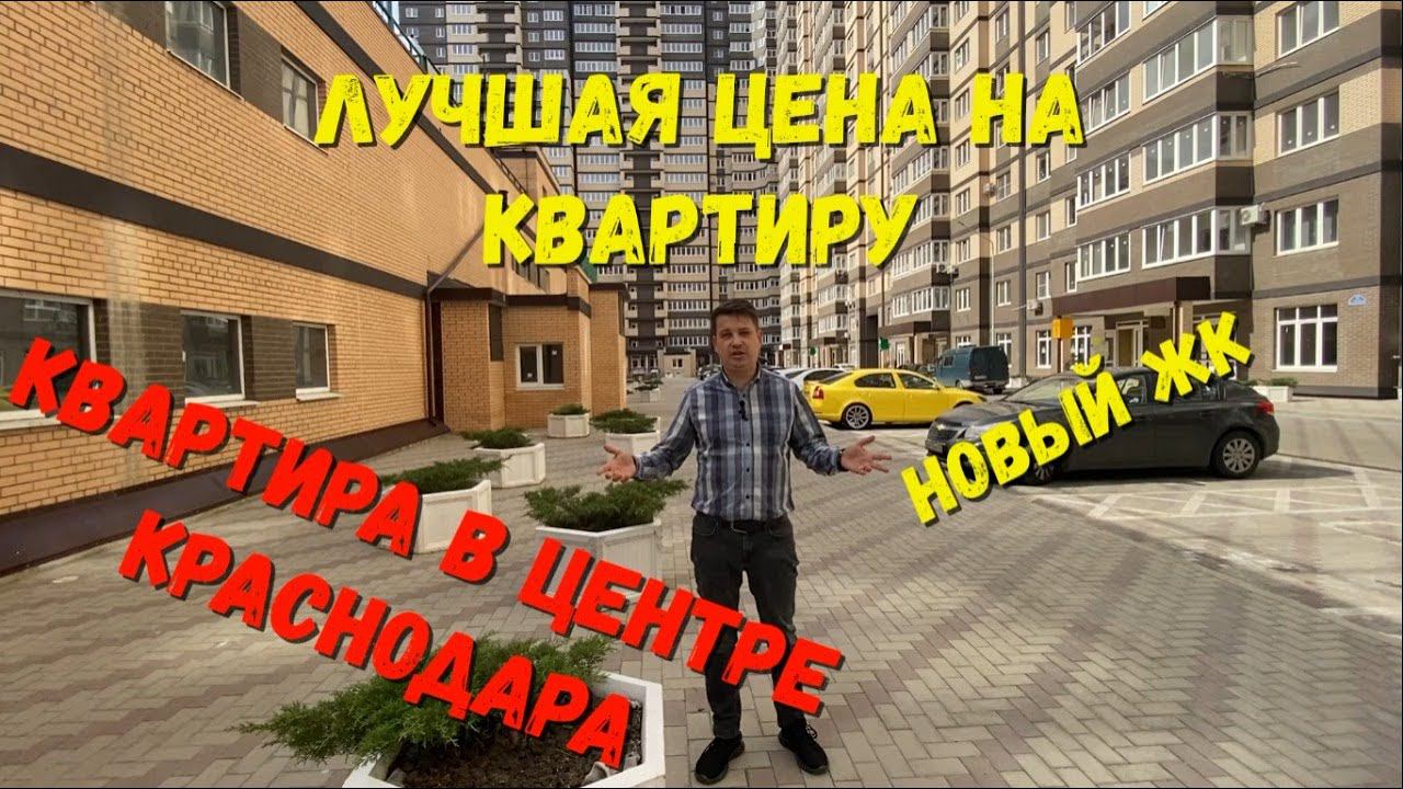 Лучшая цена квартиры в ЖК На Стахановской.