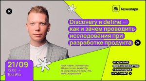 Discovery и define - как и зачем проводить исследования при разработке продукта