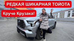 РЕДКАЯ ШИКАРНАЯ ТОЙОТА! Круче КРУЗАКА!