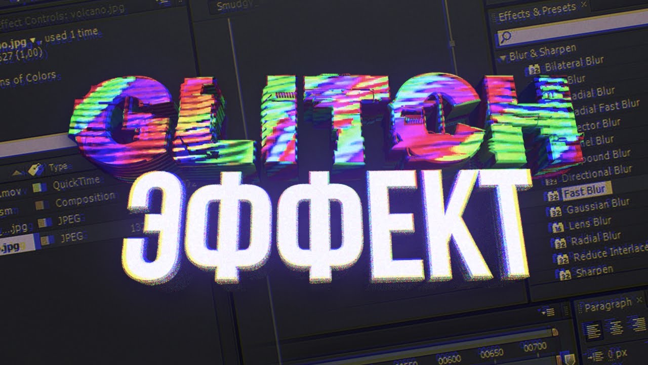 Glitch effect after effects. Глитч эффект в Афтер эффект. Глитч эффект в after Effects. Glitch эффект в after Effects. Как сделать глитч эффект.
