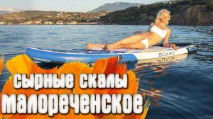 Крым Малореченское рассвет сырные скалы / набережная