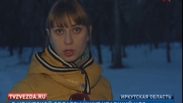 В Иркутской области ищут упавший НЛО