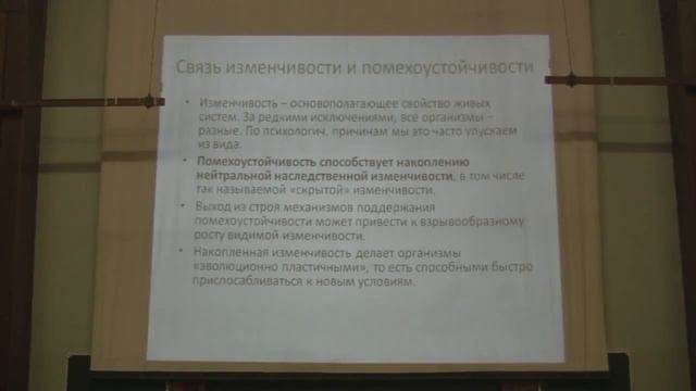 Марков Александр Теория эволюции Лекция 3 Устойчивость, пластичность, ЭТЭ