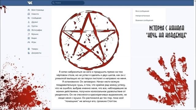 СТРАШНАЯ ПЕРЕПИСКА "СУМКА С ДЕНЬГАМИ. ПРОЙТИ КВЕСТ И РАЗБОГАТЕТЬ" В ВК Часть 3 - СТРАШИЛКИ НА НОЧЬ