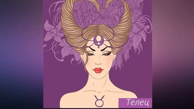 ТЕЛЕЦ ЖЕНЩИНА