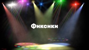 Игра "Угадай мультфильм по кадру" Тема: Российские мультфильмы. Часть 1