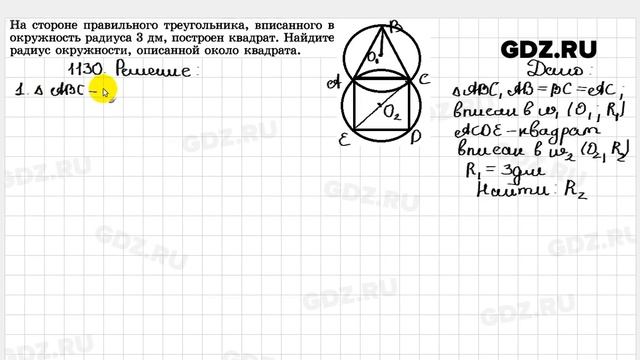 № 1130 - Геометрия 7-9 класс Атанасян