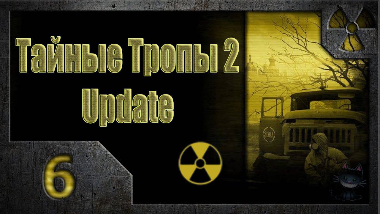 Тайные Тропы 2. Мысли Стрелка (6). Харон.
