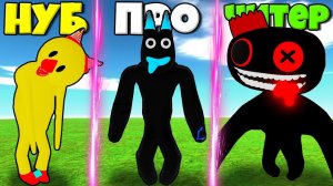 ЭВОЛЮЦИЯ МОНСТРОВ БАНБАН ОТ НУБА БАНБАЛИНА ДО ПРО ЭЛЕКТРО БАНБАН И КРАСНЫЙ ДЖАМБО ДЖОШ В РОБЛОКС !