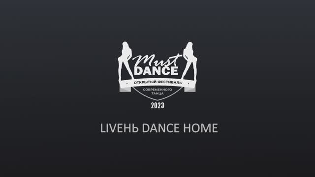 Танцевальный номер / Liveнь Dance Home (сеньоры) / Must Dance 2023 / Гомель