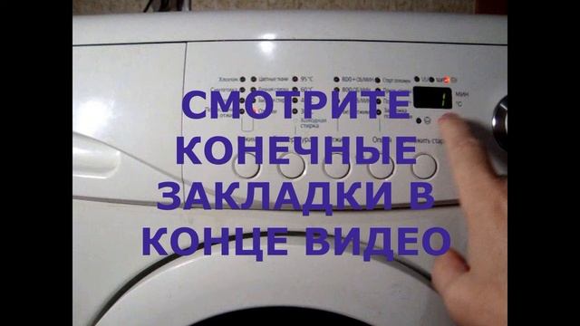 Как остановить стиральную машину во время стирки смотреть онлайн