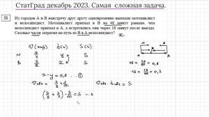 Статград 2023 Самая дурацкая задача. Задача на движение
