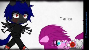 Амдусциас и Пинки Пай||Мем и я вижу твоё пальт||Когда пробуждаются демоны¦¦Гача лайф