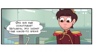 ЦИТАДЕЛЬ-3.комикс.Стар против сил зла.SVTFOE comics (dub comics)
