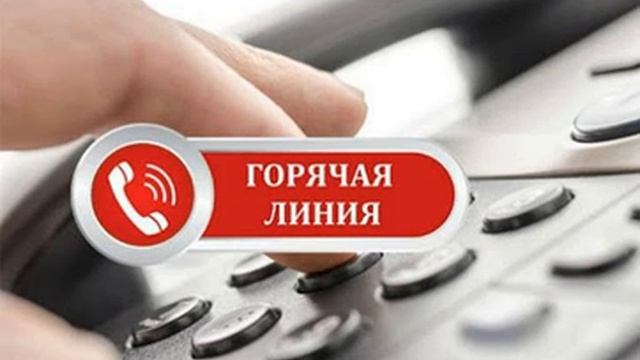 Горячая линия Минздрава