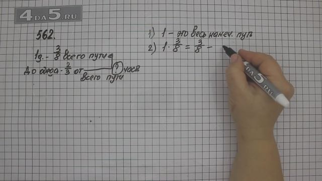 Упражнение 562. (Задание 567 Часть 1) Математика 6 класс – Виленкин Н.Я. смотреть онлайн
