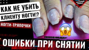 ТОП 7! Ошибки снятия гель лака аппаратом? Как правильно делать снятие гель лака фрезой?? Yana Pri