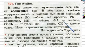 Упражнение 121 - ГДЗ по Русскому языку Рабочая тетрадь 3 класс (Канакина, Горецкий) Часть 2