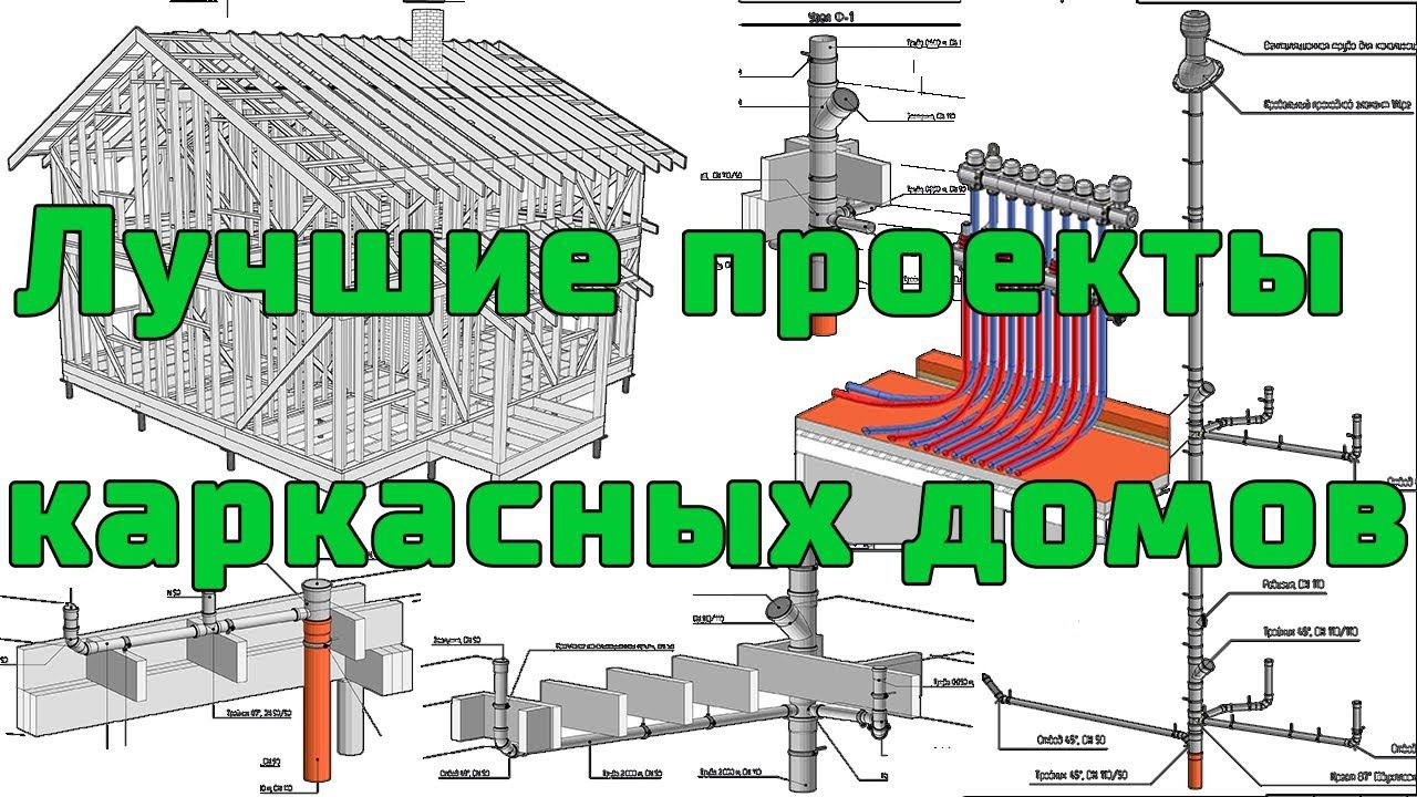 Обновление комплектации проектов каркасных домов от "Строй и Живи"