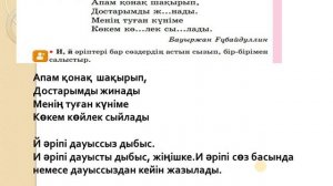 Қазақ тілі 2 сынып 10 сабақ И,й әріптерінің жазылуы