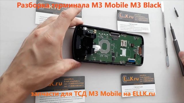 Разборка терминала ТСД M3 Mobile M3 Black смотреть онлайн