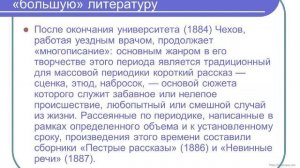 Эволюция доктора Старцева (по рассказу А. П. Чехова "Ионыч")