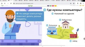 Окружающий мир, повторение 1 класс, предметы, компьютер