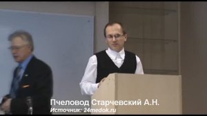 Пчеловод Старчевский Андрей Николаевич