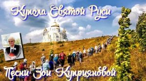Купола святой Руси