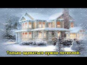 Белые снежинки кружатся с утра