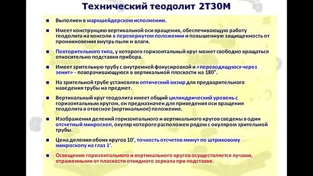 Геодезия 2015 Видеолекция №6 Измерение углов