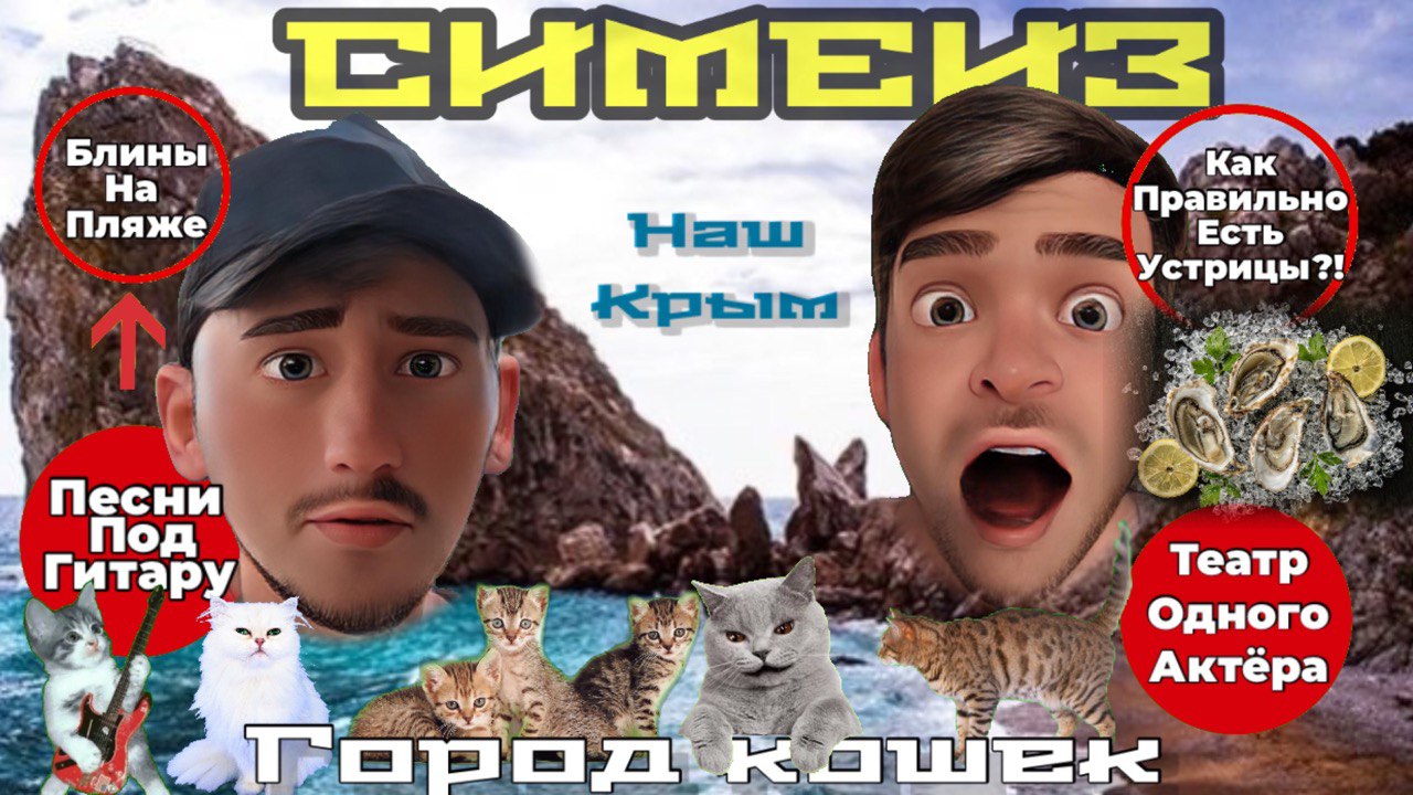 к России это все назад вернулось _ Крым наш _ Симеиз _ райское место _ Crimea