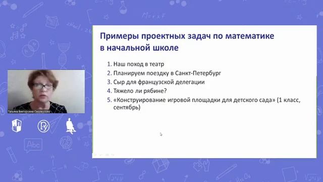 Проектные задачи по математике в начальной школе