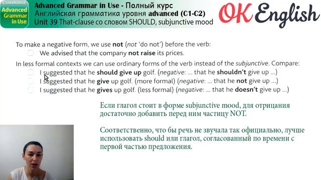 Unit 39 Should и Subjunctive mood. Рекомендации в that-clause. смотреть онлайн