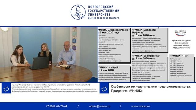 Особенности технологического предпринимательства. Программа «УМНИК»