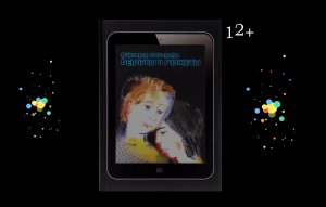 Буктрейлер по книге Виктории Лебедевой "Девайсы и гаджеты"