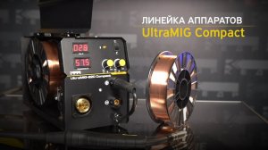 ПОЛУАВТОМАТЫ КЕДР ULTRAMIG COMPACT