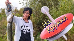 ОТКРЫВАЕМ СЕЗОН 🍁ОСЕННИЙ 🎣ЩУКИ!!! У ЖЕНЫ ПЕРЕХВАТИЛО ДЫХАНИЕ))) НЕОЖИДАННО...ЕСТЬ!!!👍