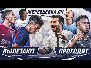 Вы РЕАЛЬНО думаете, что они ВЫЙДУТ из группы? • Жеребьевка Лиги Чемпионов 2022/23
