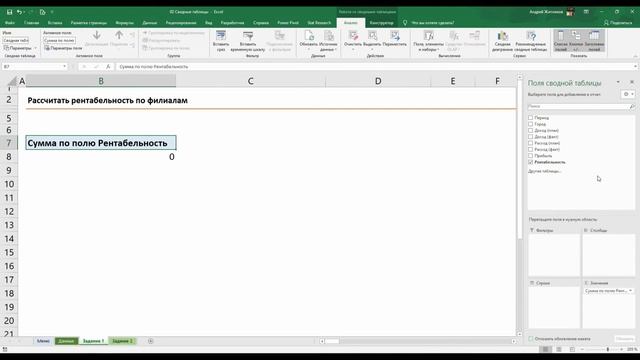 34 - Модуль "Сведение и анализ данных", Сводные таблицы - 2 смотреть онлайн