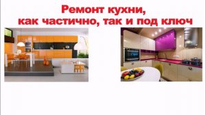 Ремонт кухни, ремонт кухни цена, кухня в хрущевке, стены на кухне, кухня
